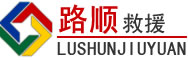 五河道路救援