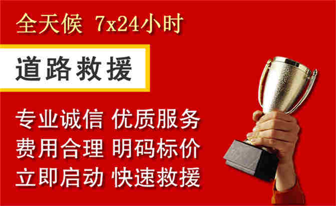 五河道路救援公司