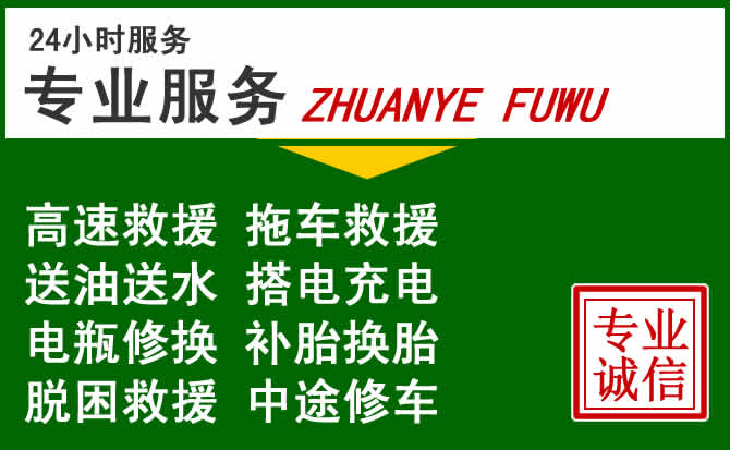 五河附近汽车道路救援 五河附近汽车道路救援