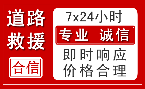 五河新能源汽车救援 五河新能源汽车救援
